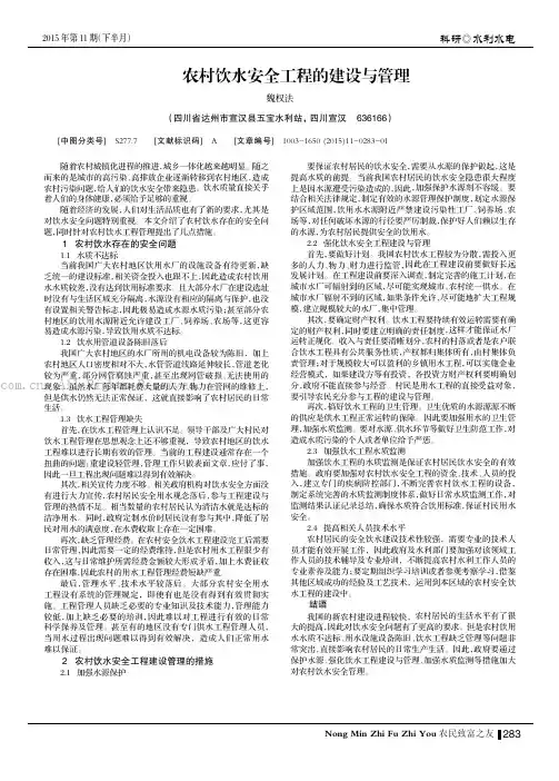 农村饮水安全工程的建设与管理