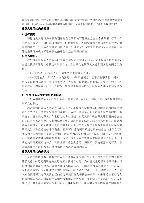疏忽大意的过失与意外事件