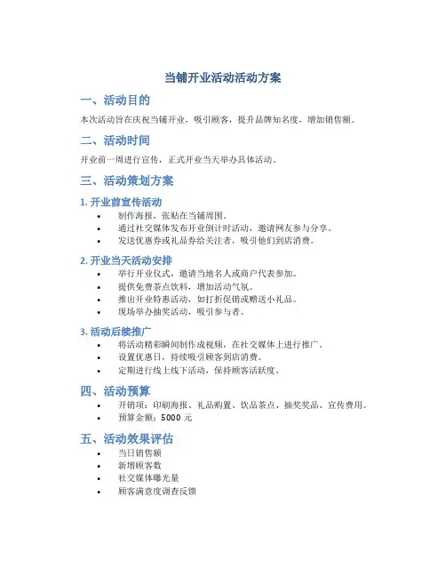 当铺开业活动活动方案