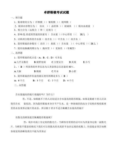 卓群隐形考试试题