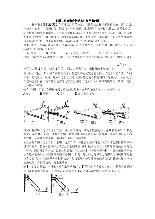 利用三角函数分析动态杠杆平衡问题