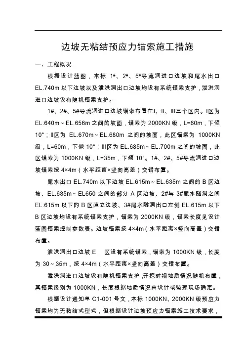 边坡预应力锚索施工措施