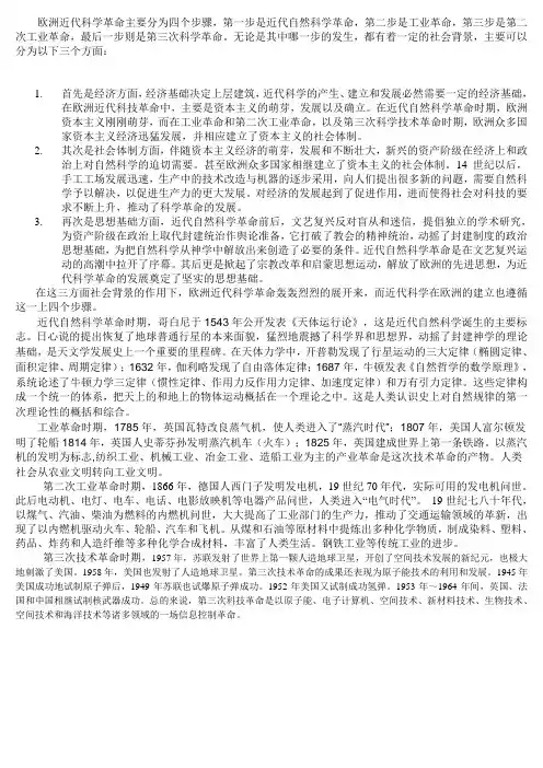 欧洲近代科学革命