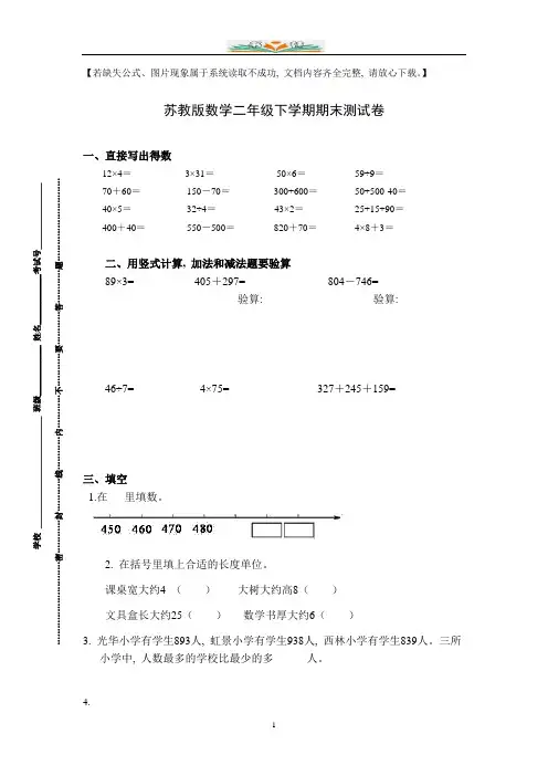 苏教版二年级数学下册期末考试试题(共5套)