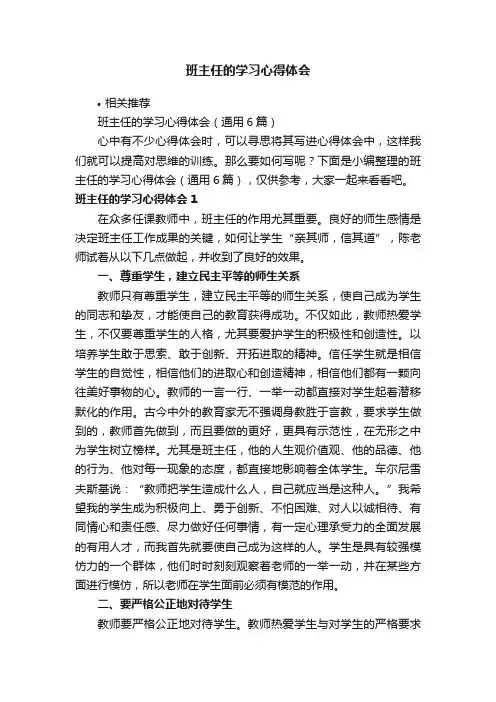 班主任的学习心得体会