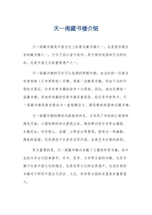 天一阁藏书楼介绍