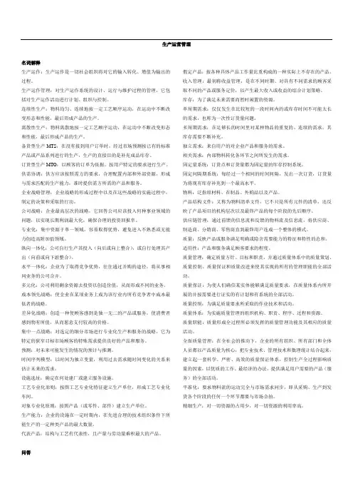 生产运营管理阶段练习