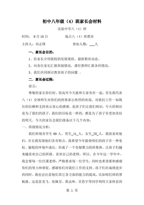 初中八年级4班家长会材料-8页精选文档