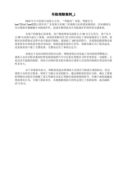 车险理赔案例