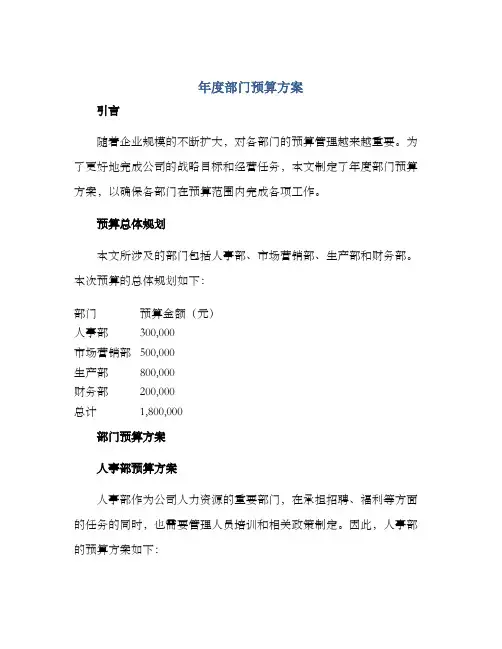 年度部门预算方案
