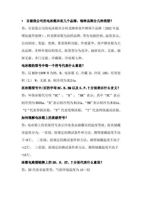 冰箱常识