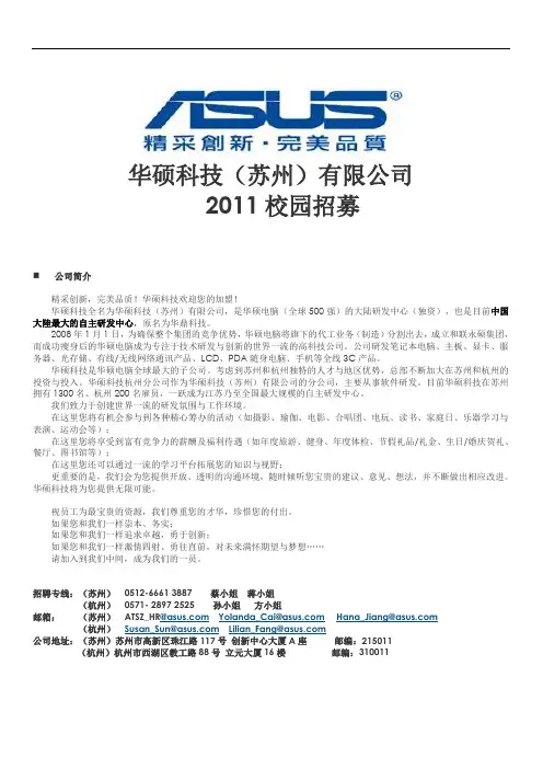 华硕公司简介