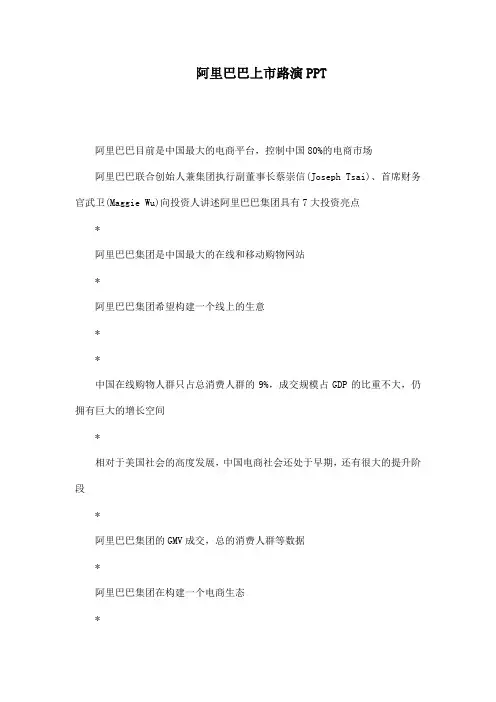 阿里巴巴上市路演PPT