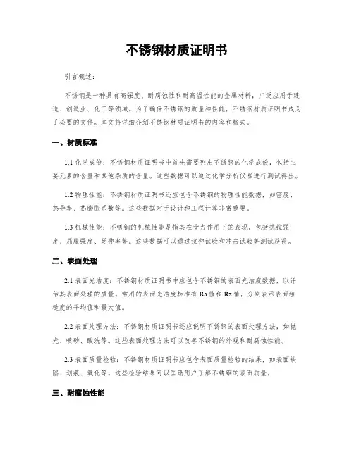不锈钢材质证明书