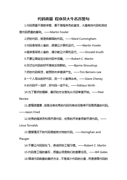 代码质量 程序员大牛名言警句-概述说明以及解释