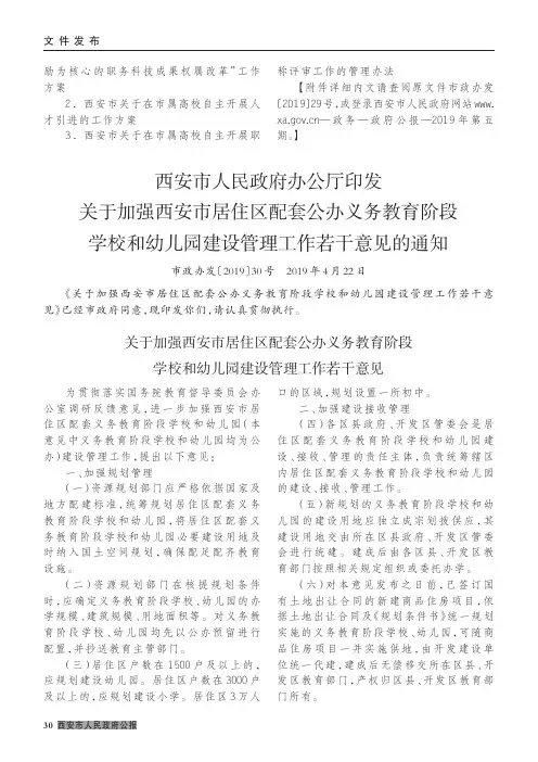 西安市人民政府办公厅印发关于加强西安市居住区配套公办义务教育