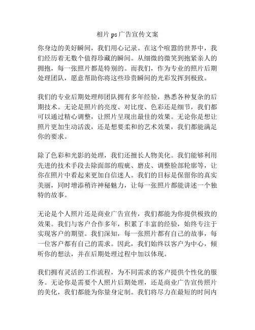 相片ps广告宣传文案