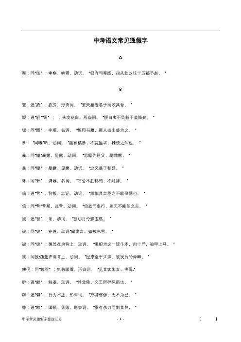 初中中考常见通假字知识点整理汇总(完整版)