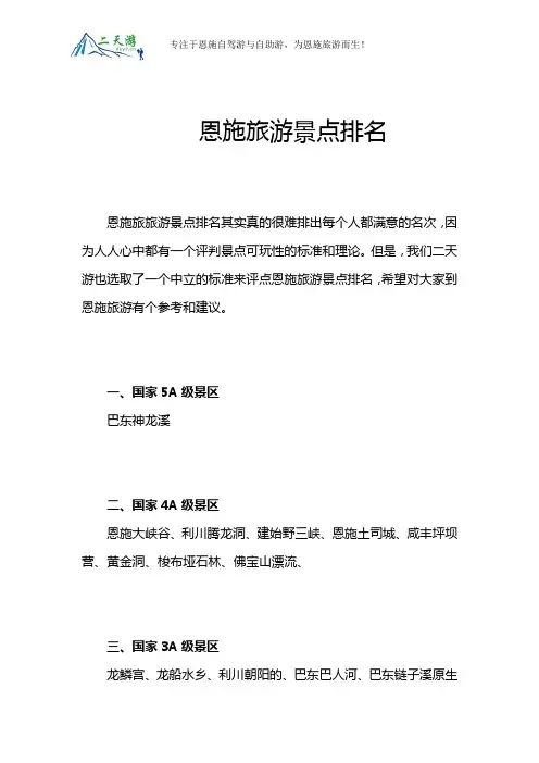 恩施旅游景点排名