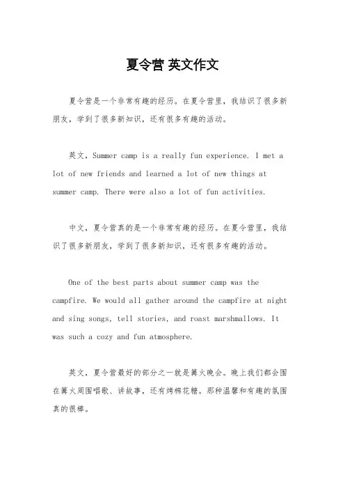 夏令营 英文作文