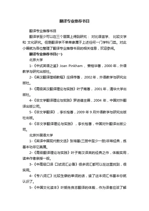 翻译专业推荐书目