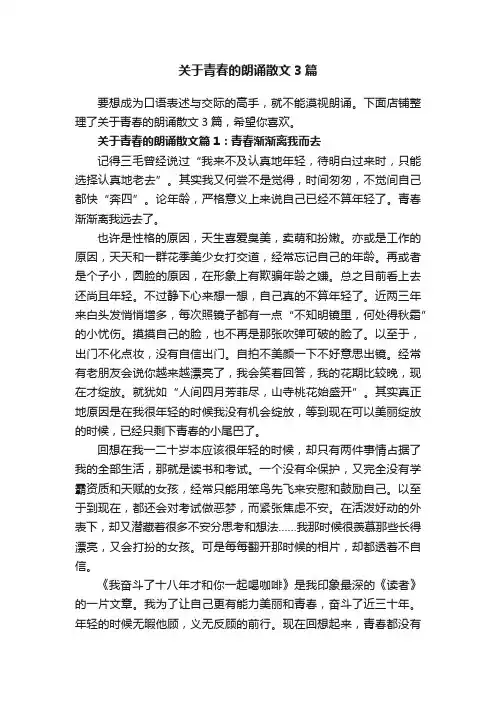 关于青春的朗诵散文3篇