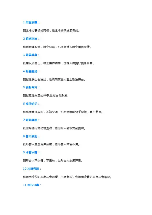 高中语文褒贬两用成语总结