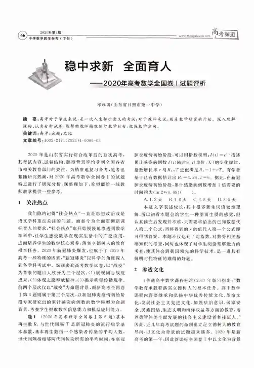 稳中求新 全面育人——2020年高考数学全国卷Ⅰ试题评析