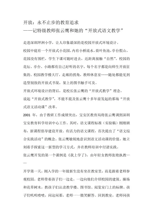 1开放式语文