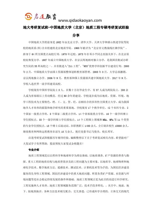 地大考研复试班-中国地质大学(北京)地质工程专硕考研复试经验分享