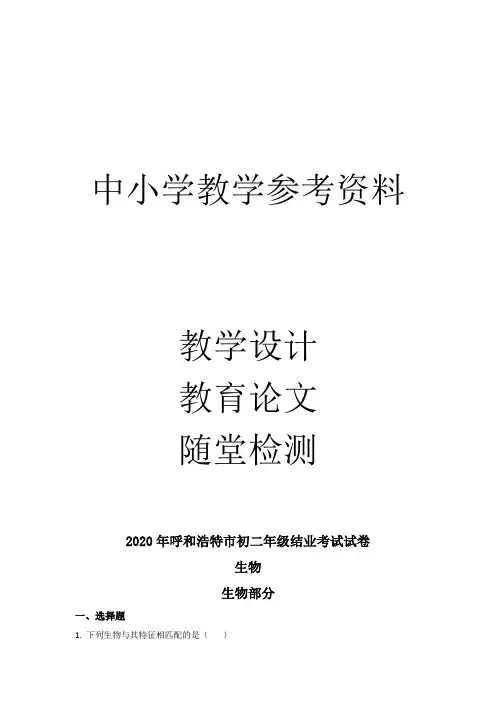 中考生物试题(原卷版)