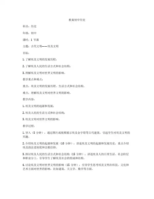 教案初中历史