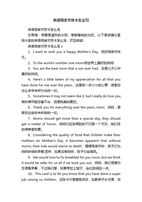 英语母亲节贺卡怎么写
