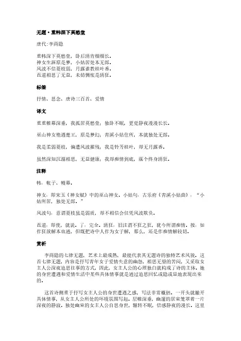 无题-重帏深下莫愁堂(李商隐作品)原文、翻译及赏析