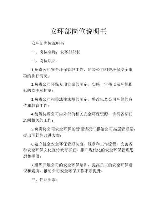 安环部岗位说明书