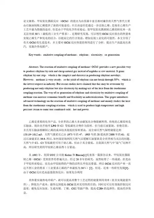 甲烷氧化偶联制乙烯工艺的能量利用
