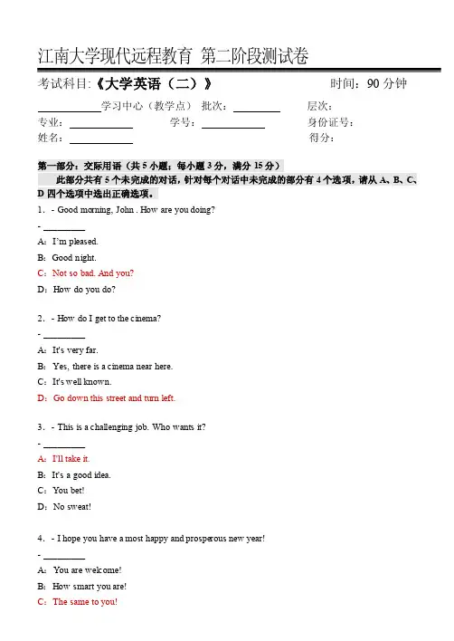 2017年江南大学大学英语（二）第2阶段测试题及参考答案