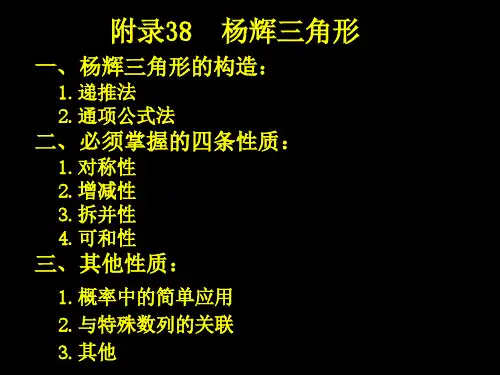 杨辉三角形
