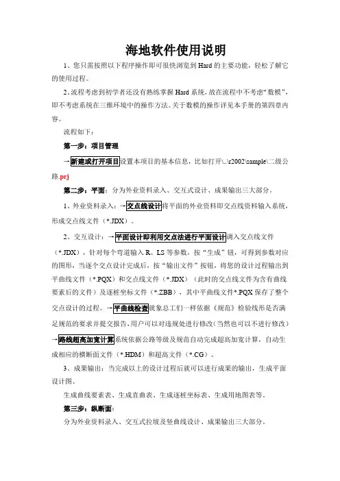 海地软件使用说明.
