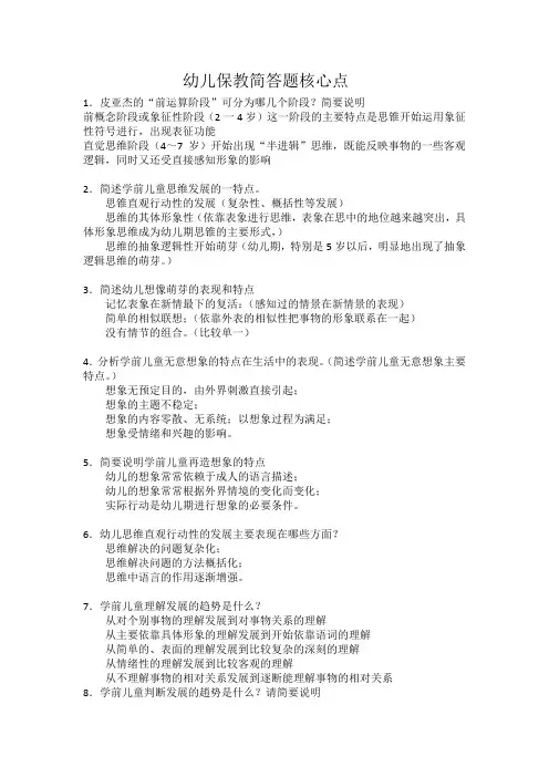幼儿保教简答题核心点