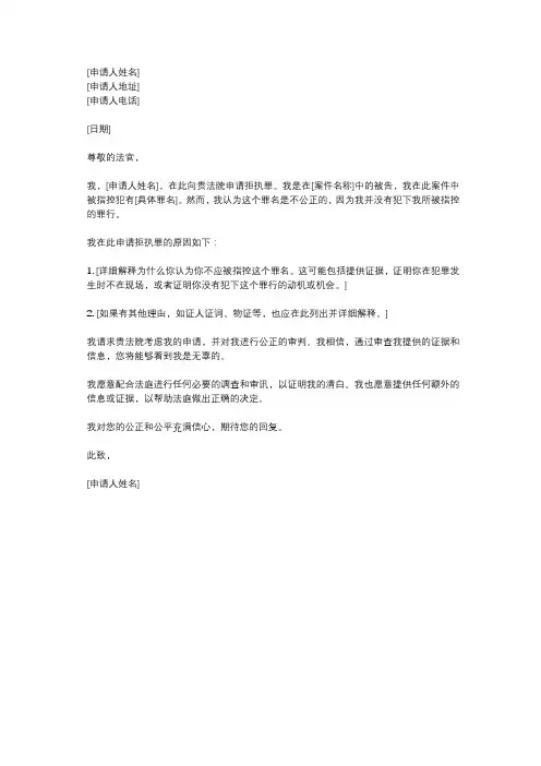 申请拒执罪模板书