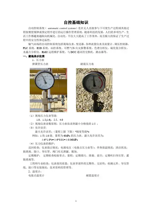 自控基础知识