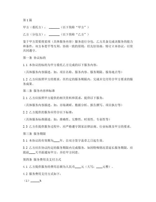 分包服务合作协议书范本(3篇)