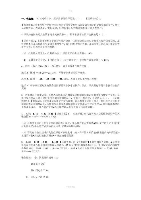 非货币性资产交换习题答案