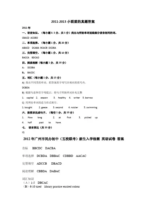 2011-2013小联盟真题答案