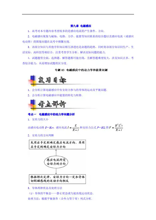2018年高考物理一轮复习讲练测 专题43 电磁感应中的动