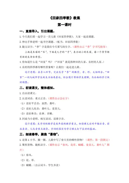 《田家四季歌》教案