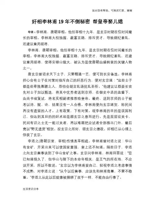 历史趣谈：奸相李林甫19年不倒秘密 帮皇帝娶儿媳