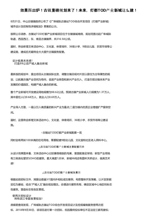 效果图出炉！古镇重磅规划来了！未来，灯都TOD产业新城这么建！
