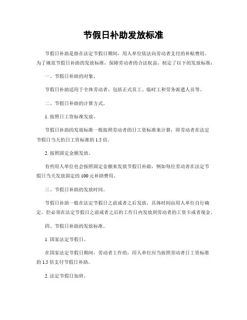 节假日补助发放标准